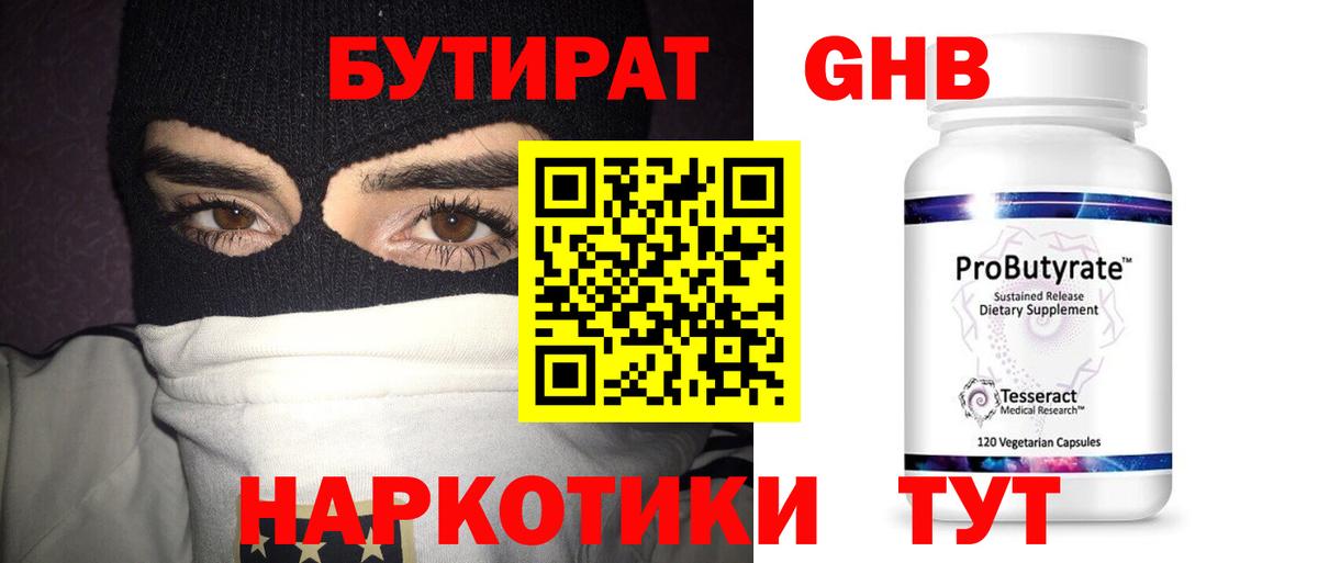 Осинники  БУТИРАТ жидкий экстази  Вход с VPN 