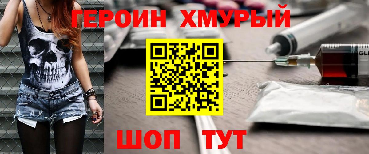 Героин герыч Осинники