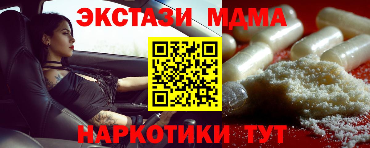 МДМА кристаллы  Вход с VPN  MDMA  Осинники 