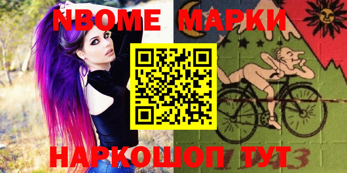 Марки 25I-NBOMe 1,5мг Осинники